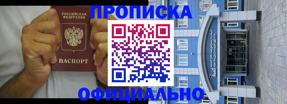 купить прописку в Ак-Довураке