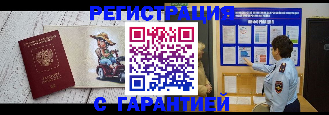 временная прописка в Ак-Довураке