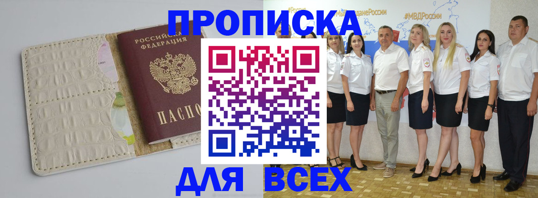 прописка для кредита в Ак-Довураке