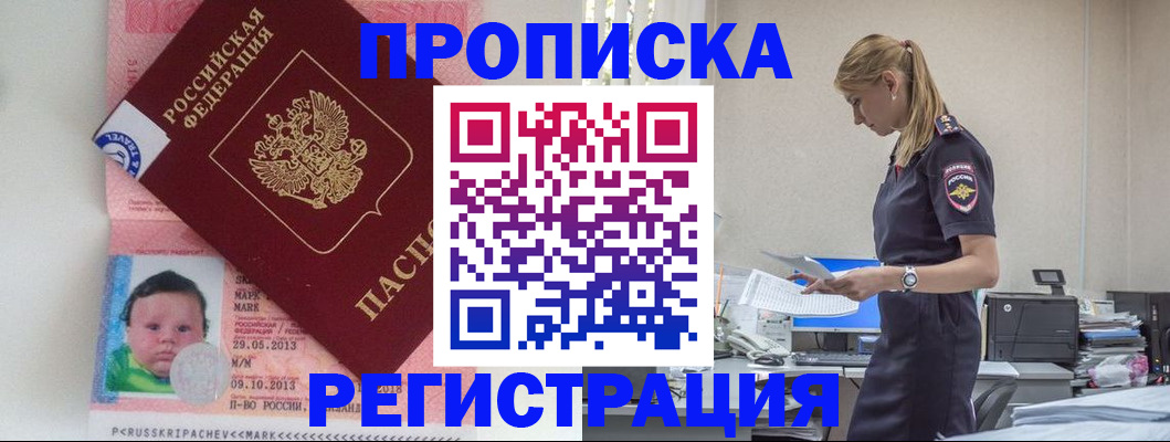 прописка ребенка в Ак-Довураке