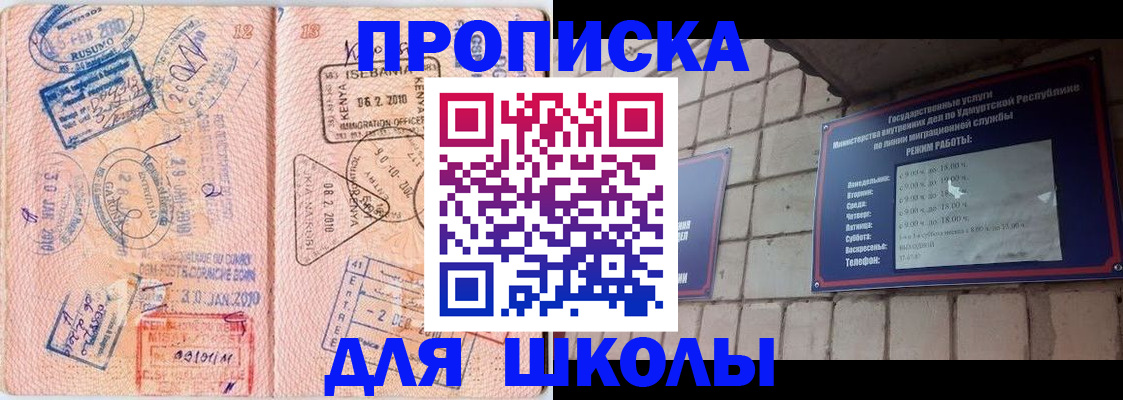 купить прописку в Ак-Довураке
