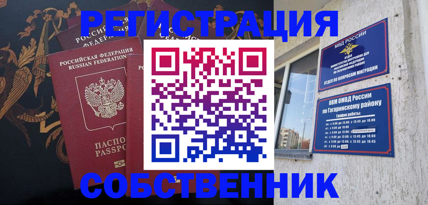 временная регистрация законно в Ак-Довураке