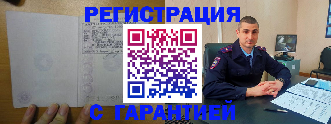 прописка штамп в Ак-Довураке