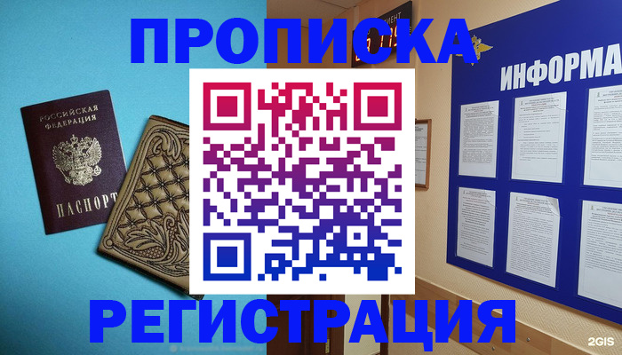 прописка законно в Ак-Довураке