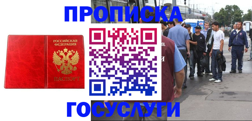 прописка для кредита в Ак-Довураке