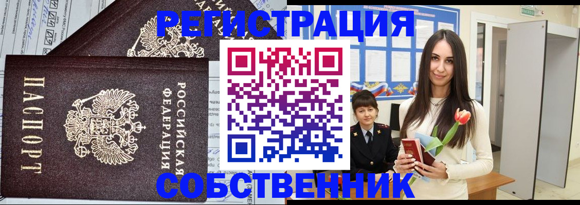 прописка в квартире в Ак-Довураке