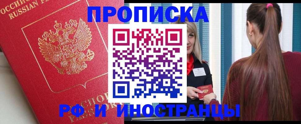 прописка в квартире в Ак-Довураке