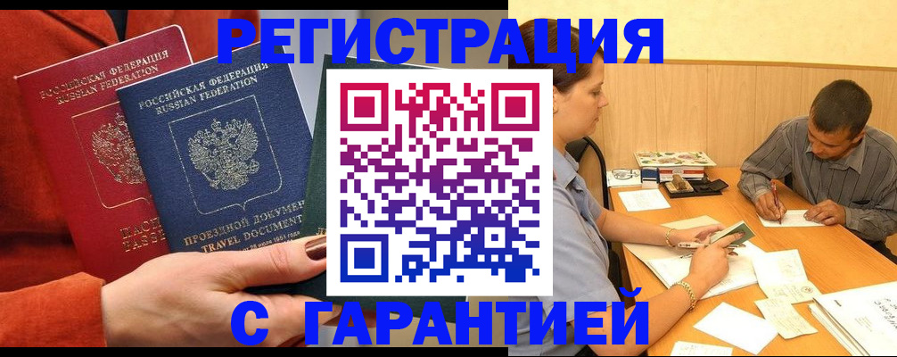 прописка паспорт в Ак-Довураке